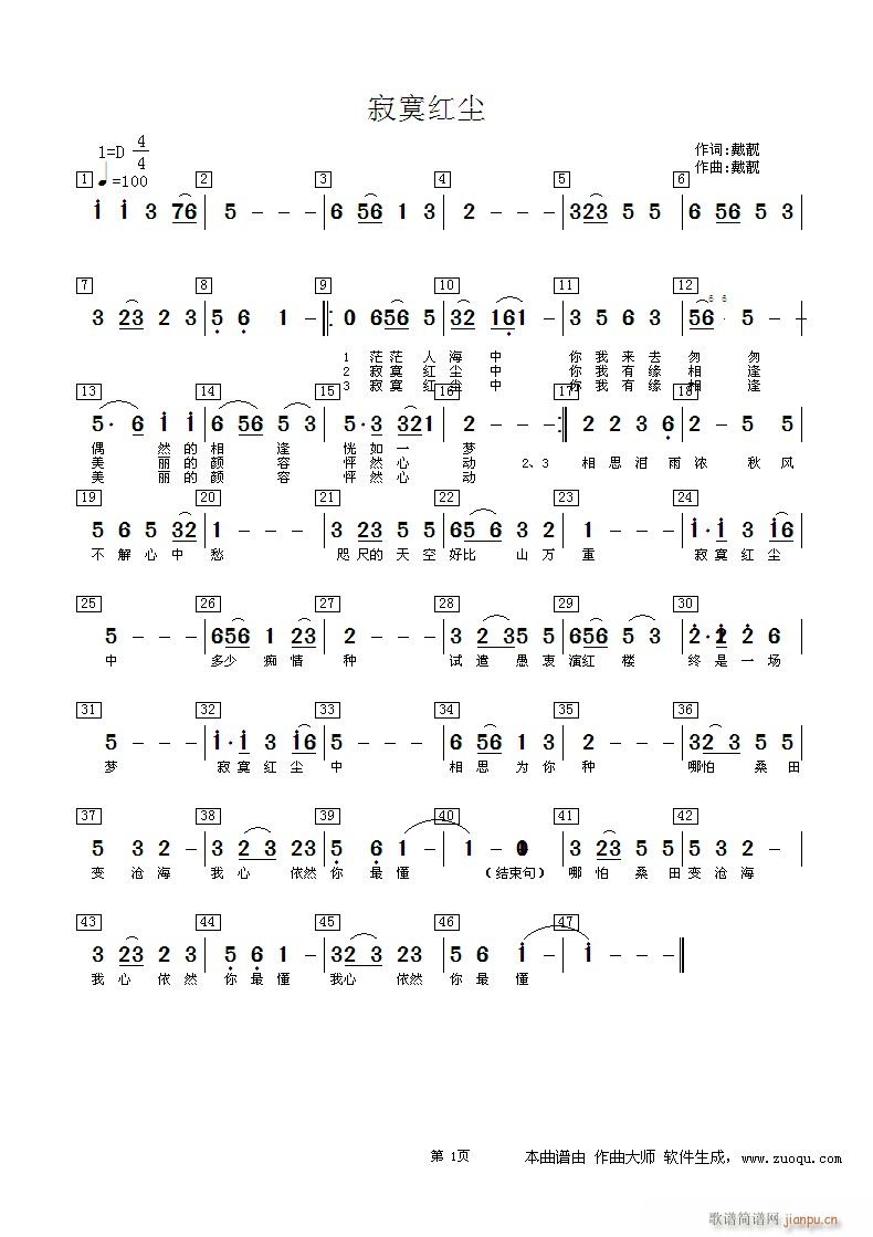 寂寞红尘-词曲 戴靓简谱