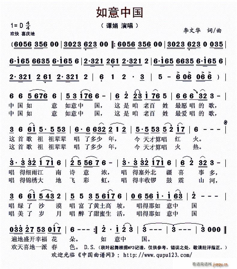 如意中国简谱