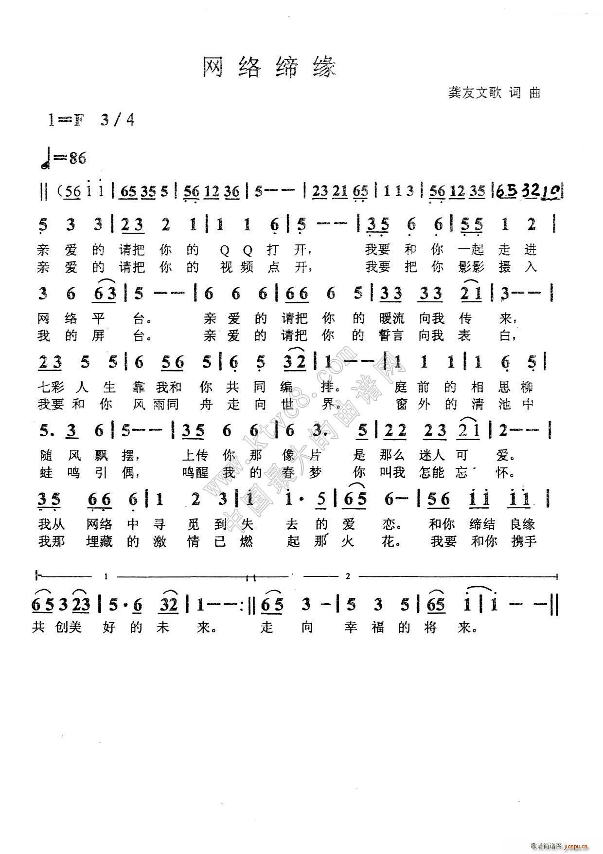 网络缔缘简谱