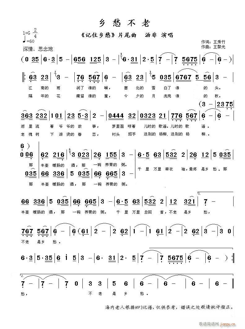 乡愁不老简谱