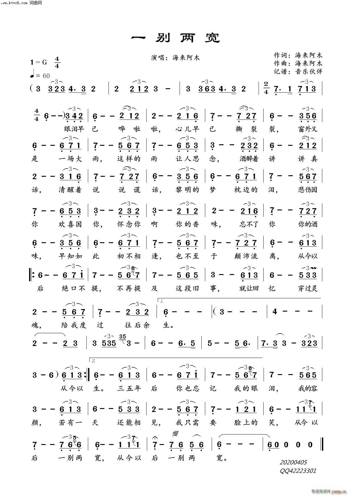 一别两宽简谱