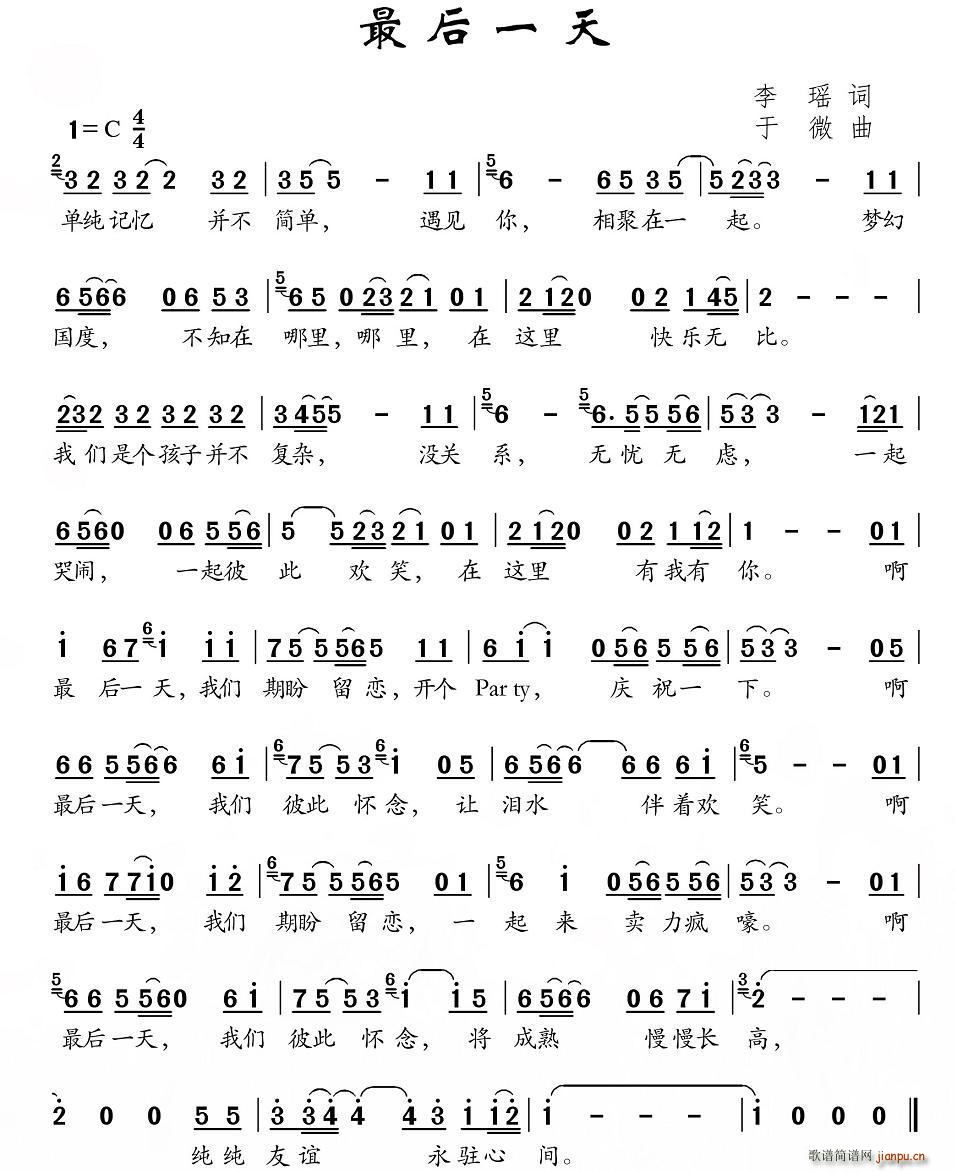 最后一天简谱