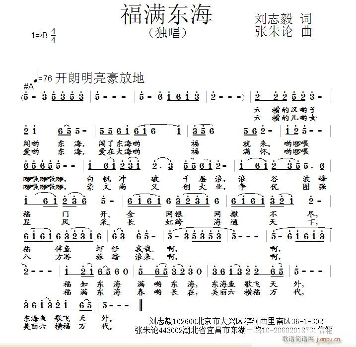 福满东海 刘志毅 词 曲简谱