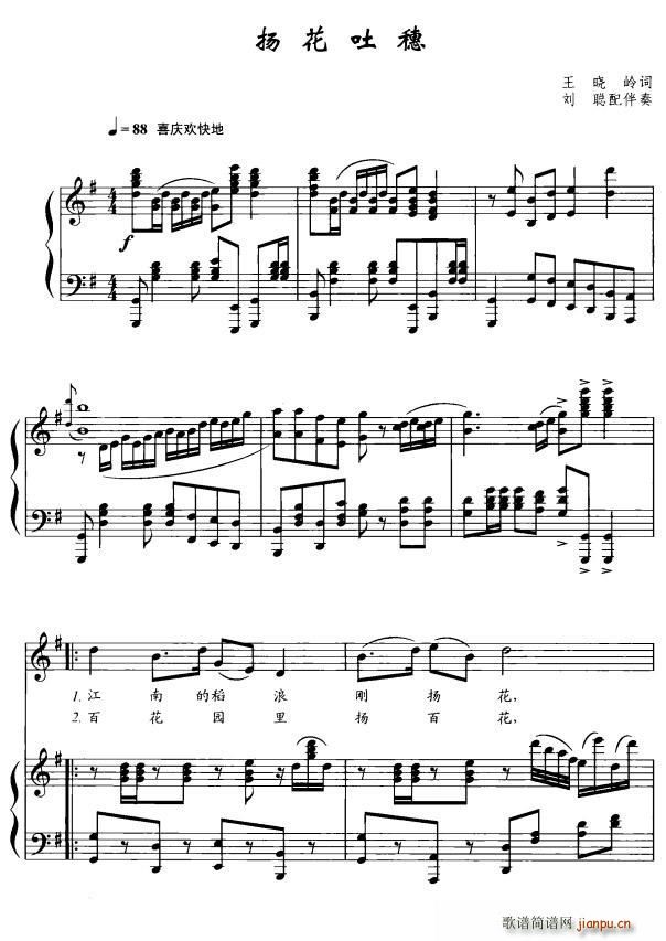扬花吐穗简谱
