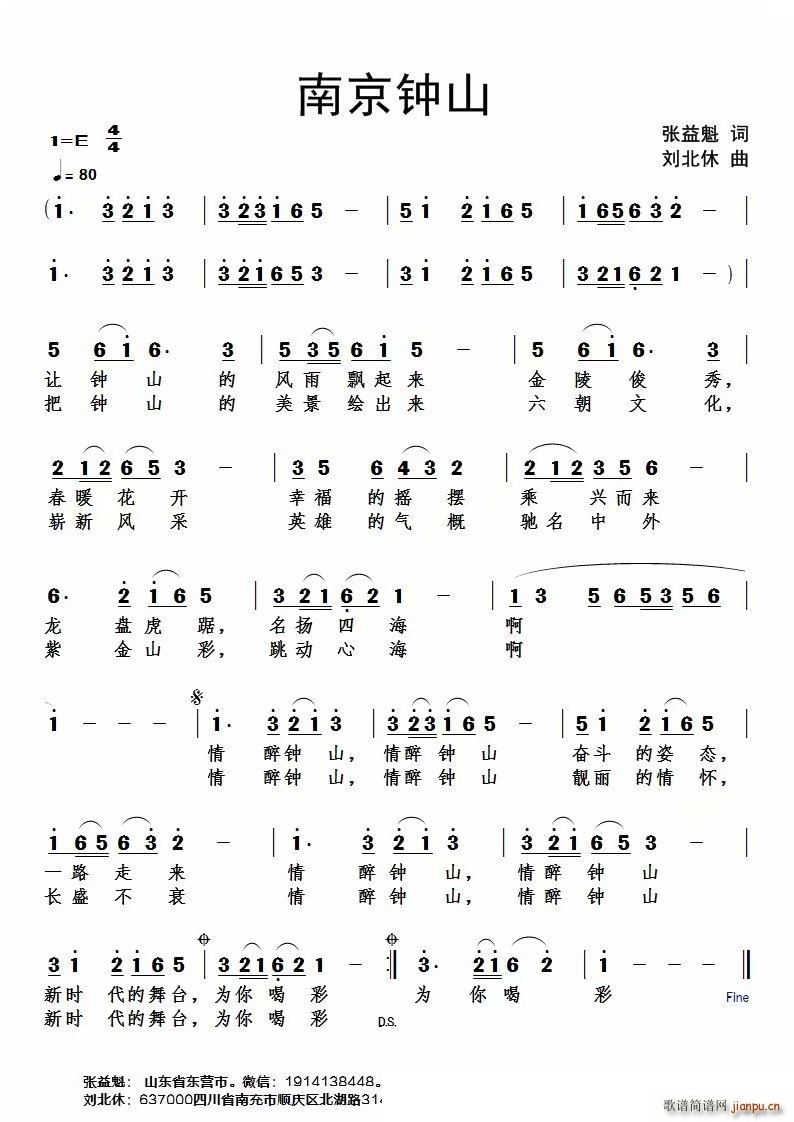南京钟山简谱