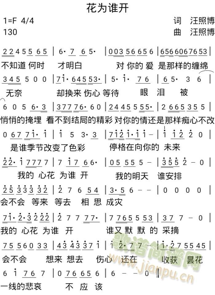 花为谁开简谱