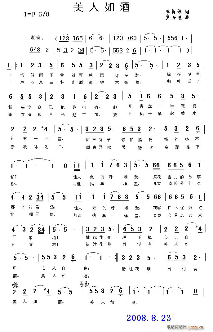 美人如酒简谱