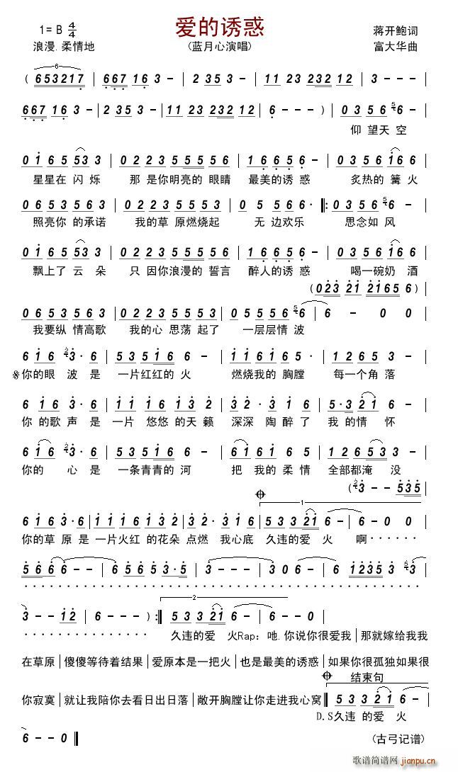 爱的诱惑简谱