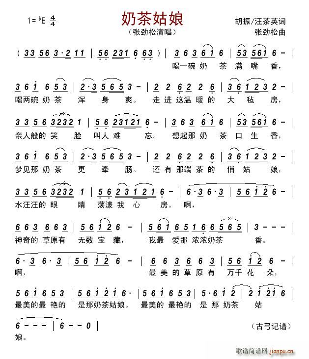 奶茶姑娘简谱