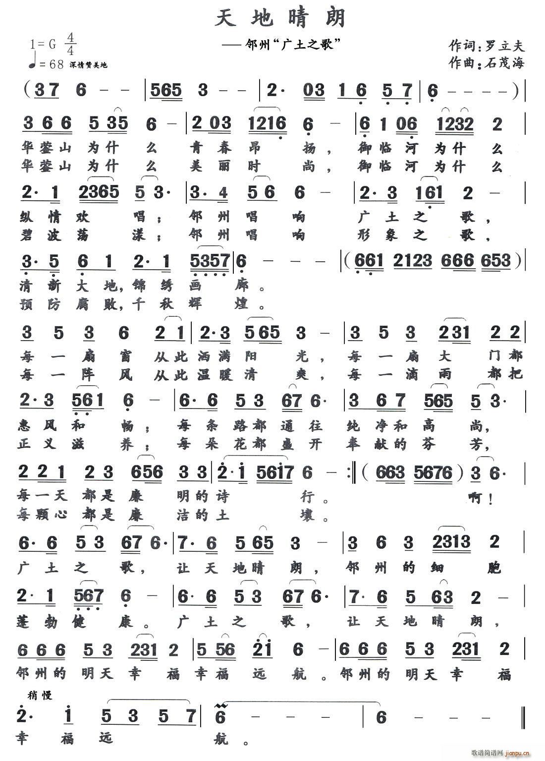 天地晴朗（罗立夫词 曲）简谱