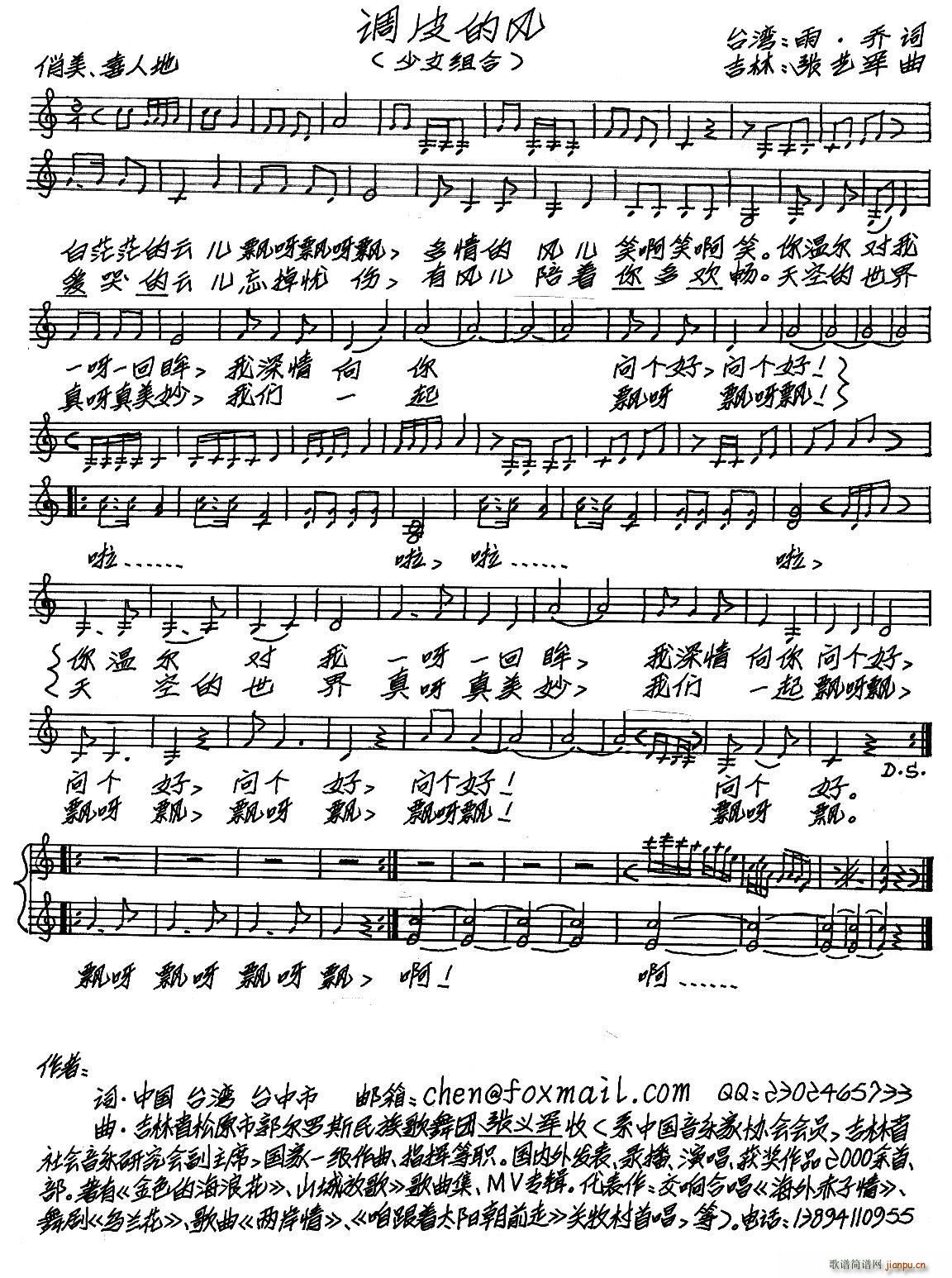 调皮的风简谱
