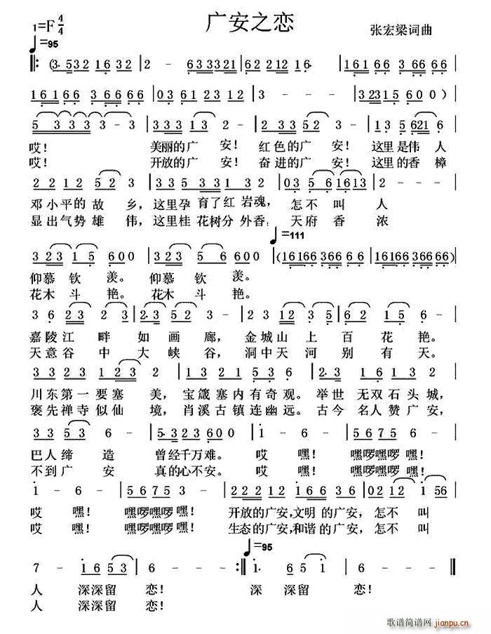 广安之恋简谱