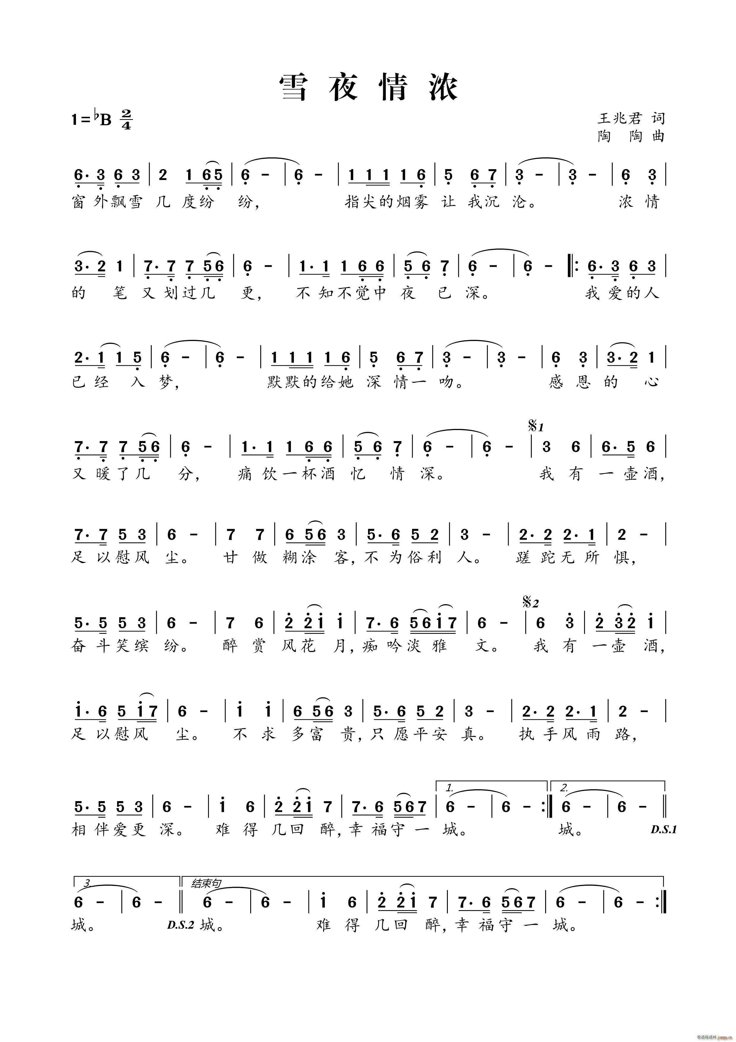 雪夜情浓简谱