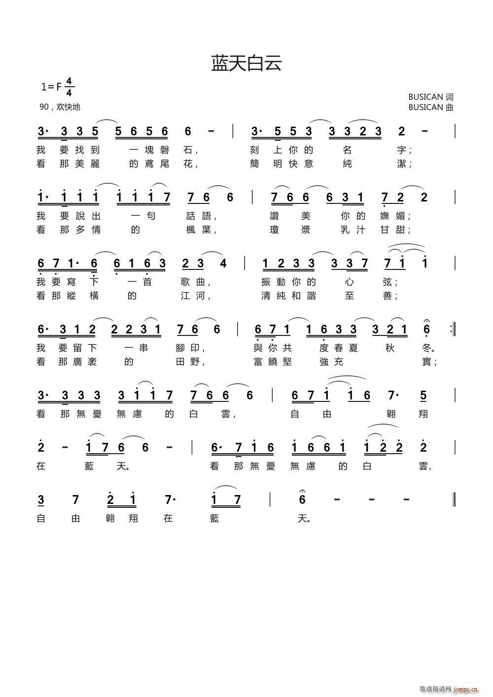 藍天白雲简谱