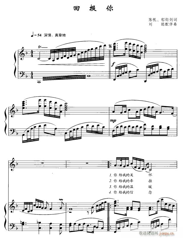 回报你1简谱