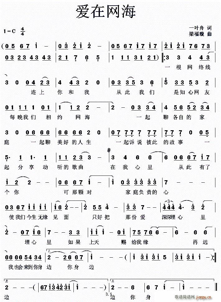爱在网海简谱