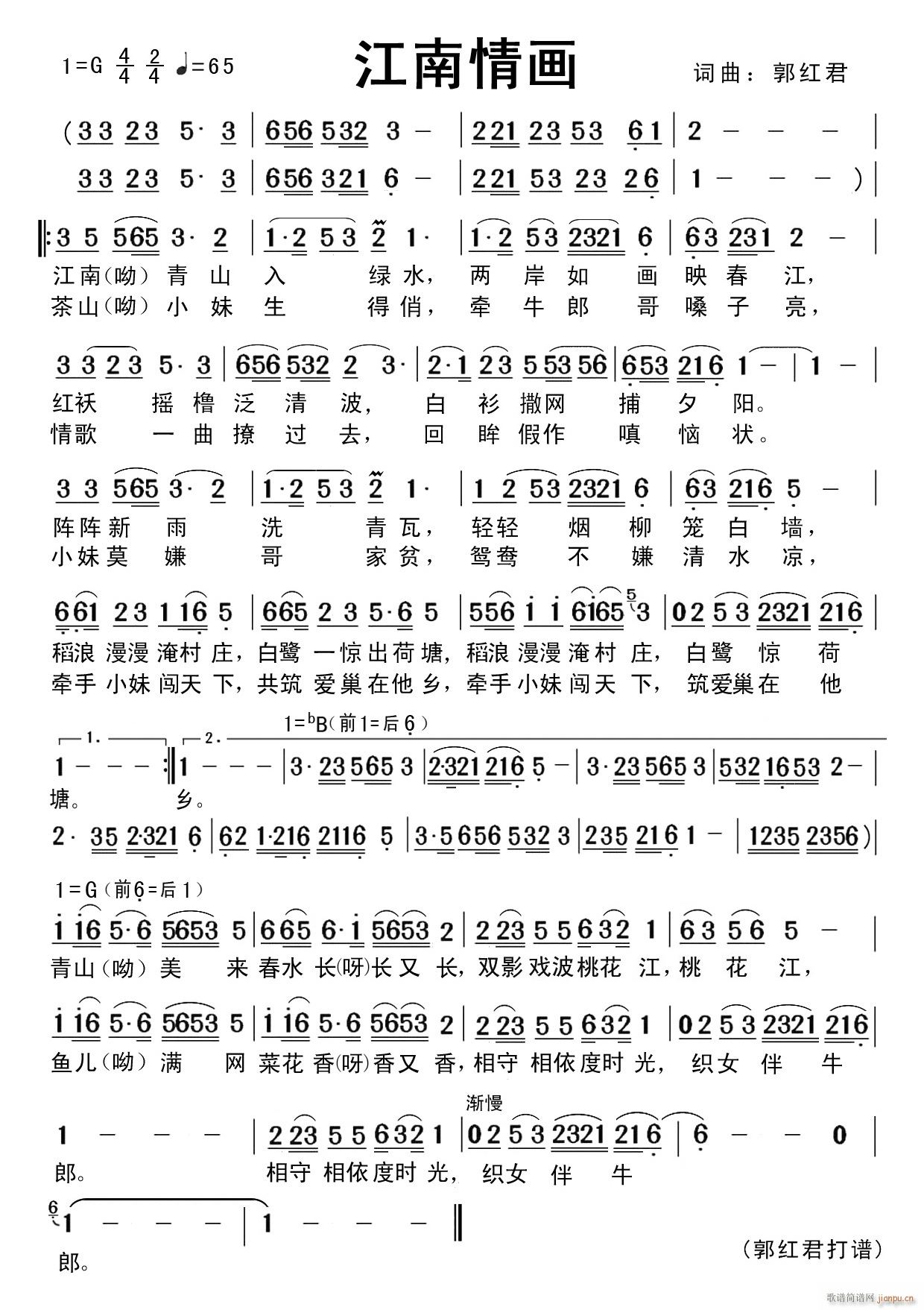 江南情画简谱