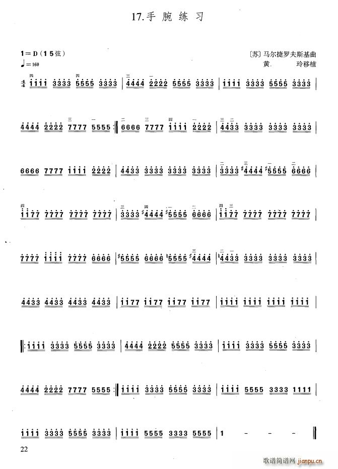 手腕练习简谱