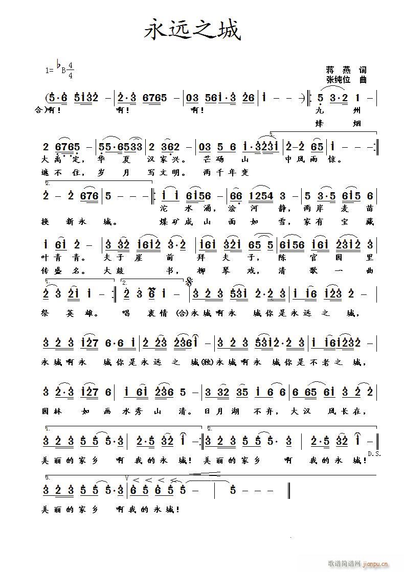 永远之城（蒋燕词 张纯位 曲）简谱