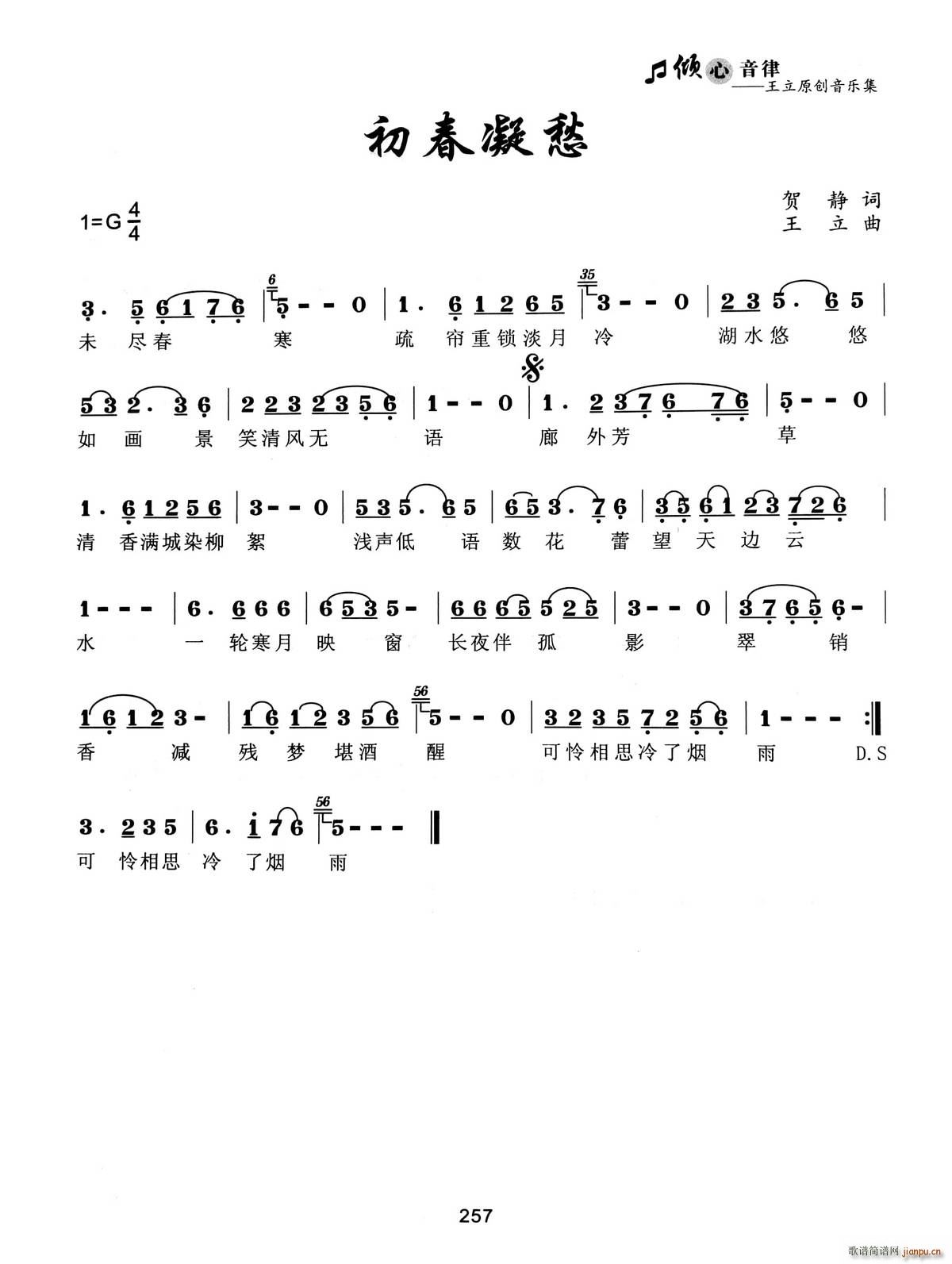 初春凝愁简谱