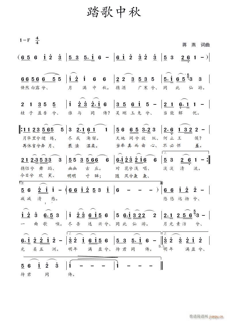 踏歌中秋（蒋燕 词曲）简谱