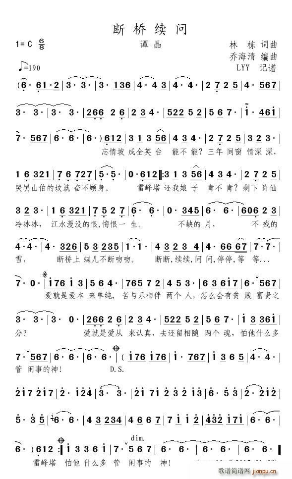 断桥续问简谱