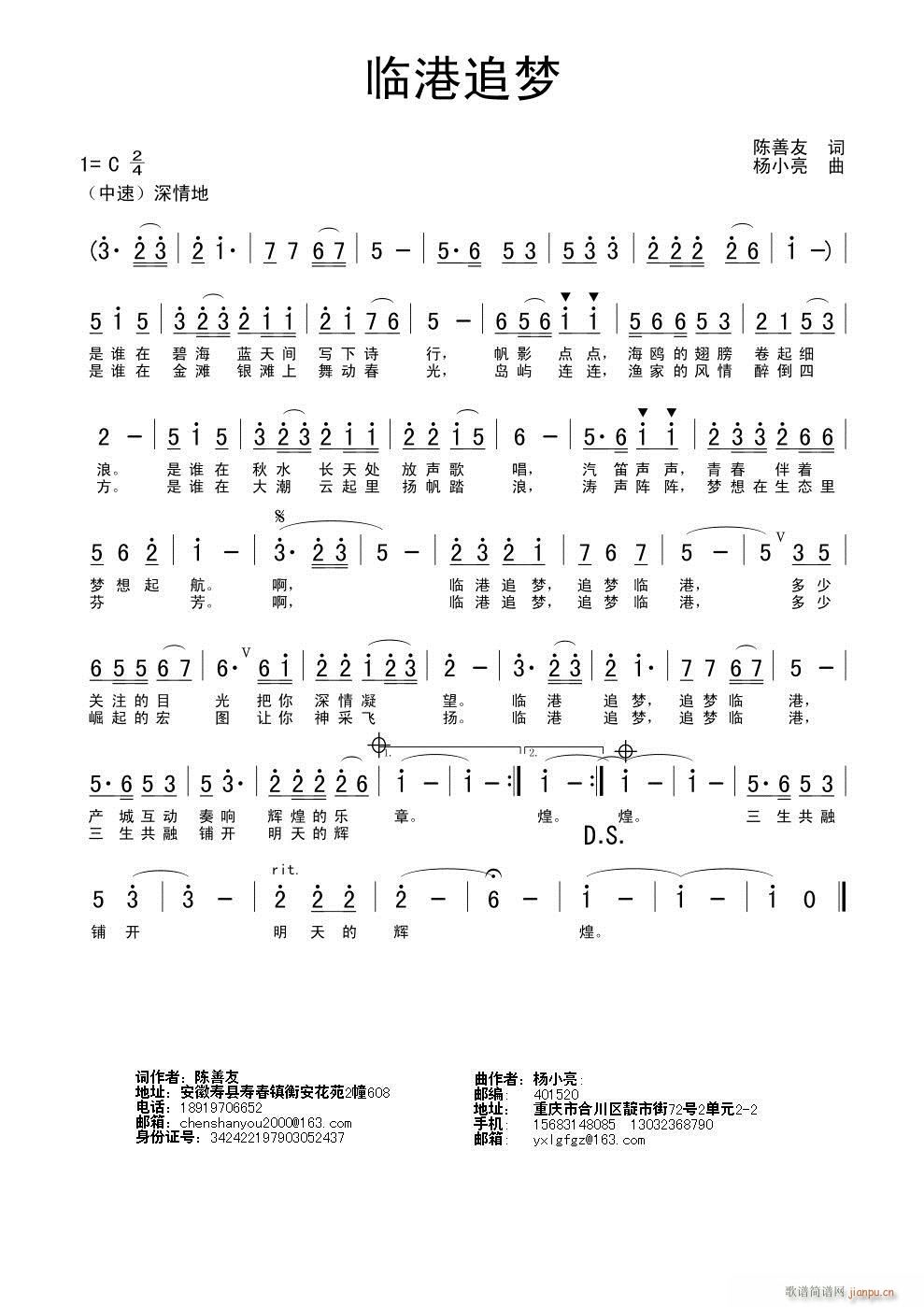 《临港追梦》陈善友词、杨小亮曲简谱