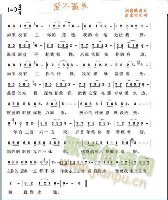 爱不孤单简谱