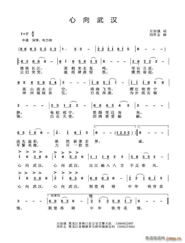心向武汉（万加强词 曲）简谱