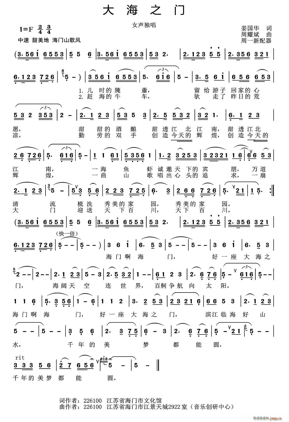 大海之门简谱