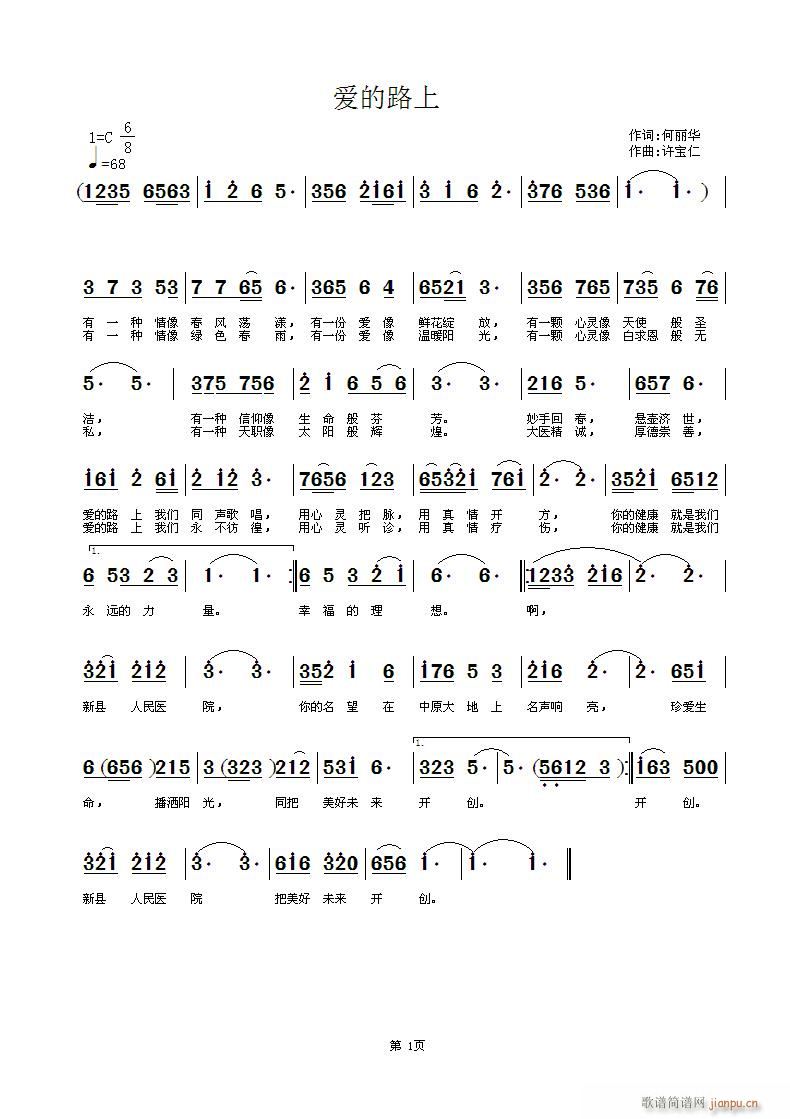 爱的路上 词 曲许宝仁简谱