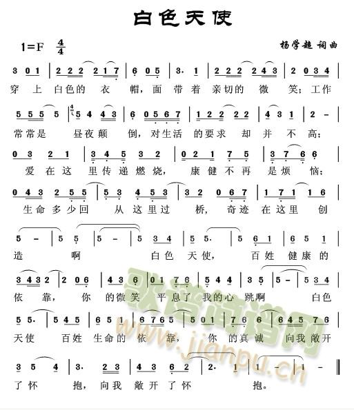 白色天使简谱