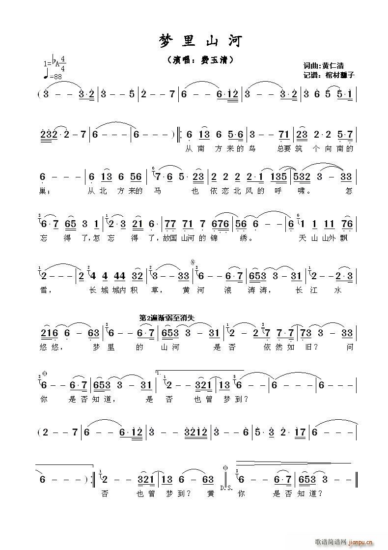 梦里山河 —简谱