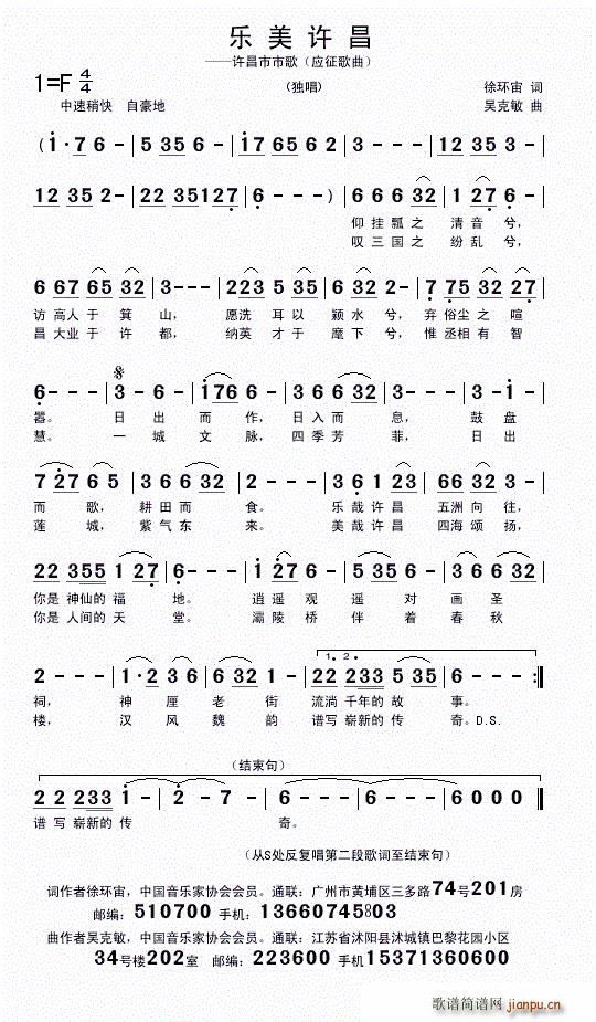 乐美许昌（徐环宙词 曲）简谱
