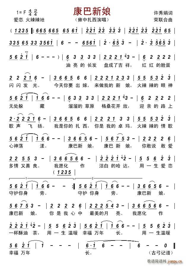 康巴新娘简谱