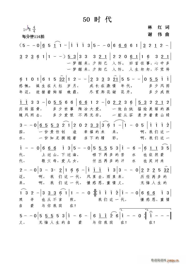 50时代（林红词 谢伟曲）简谱