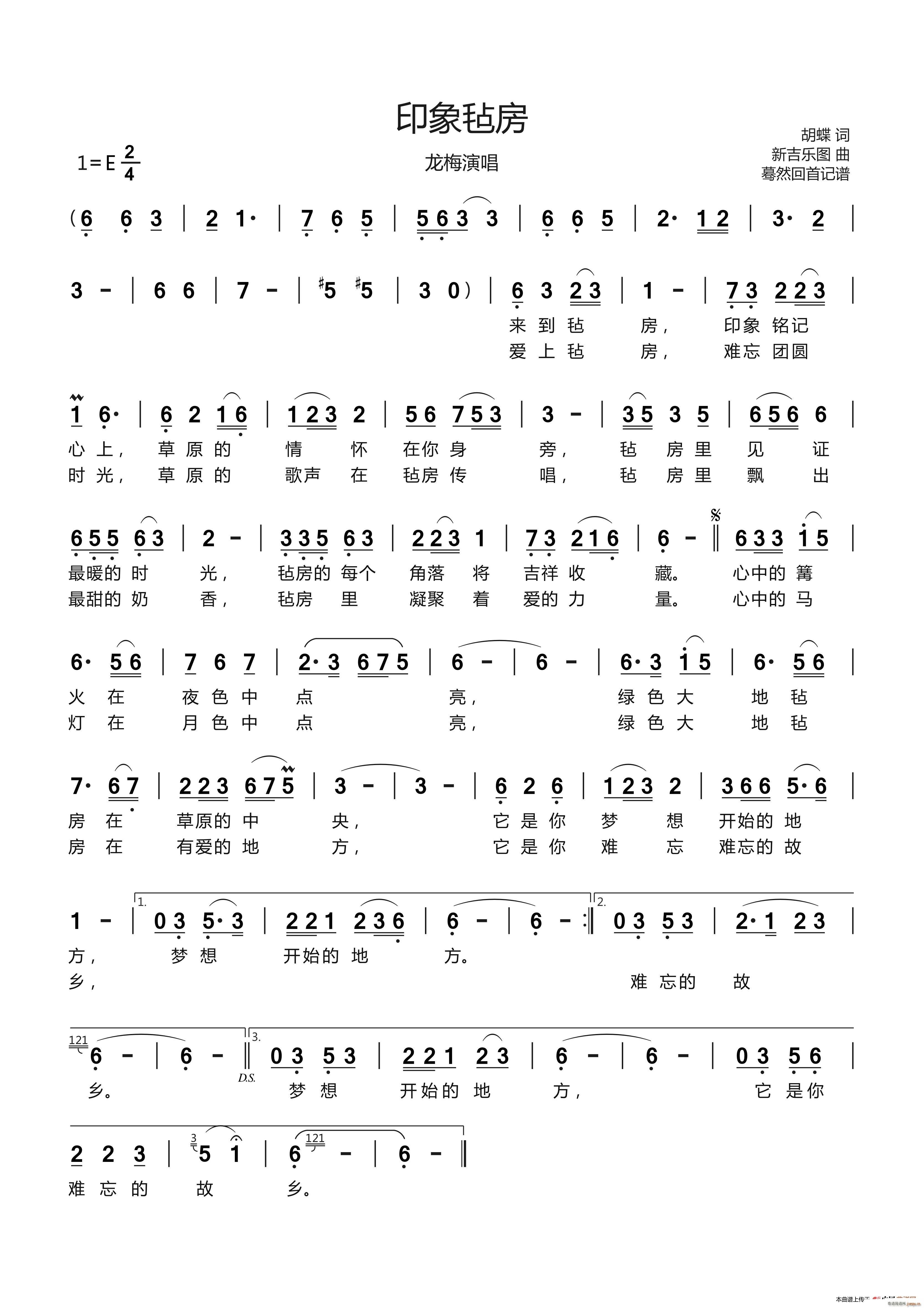 印象毡房（ 演唱）简谱