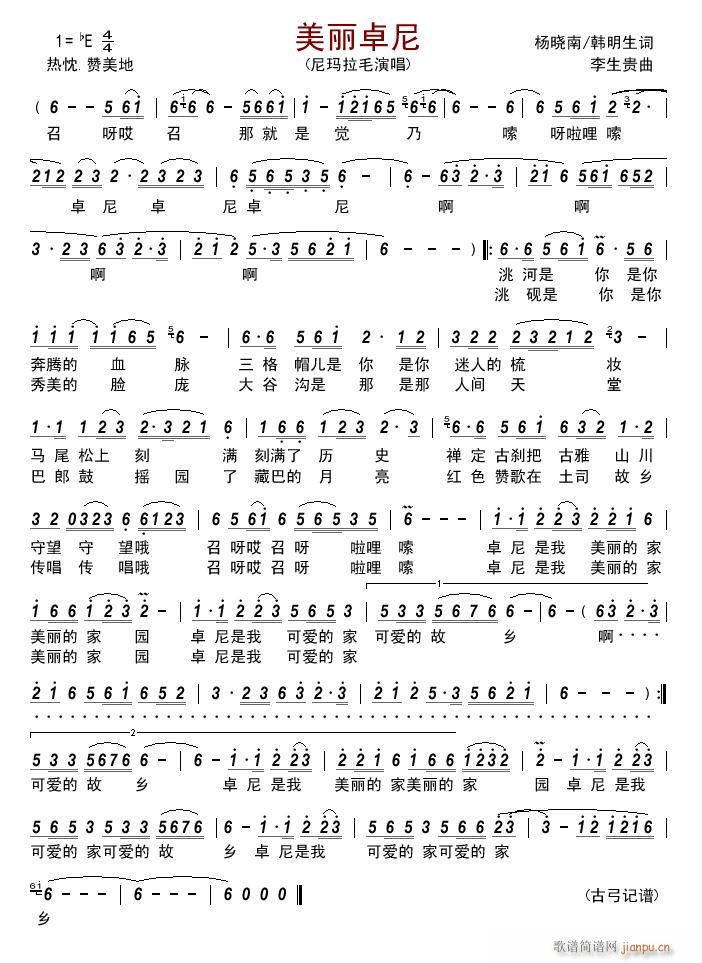 美丽卓尼简谱