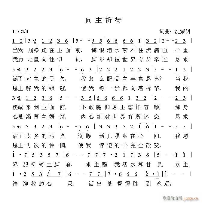 向主祈祷简谱