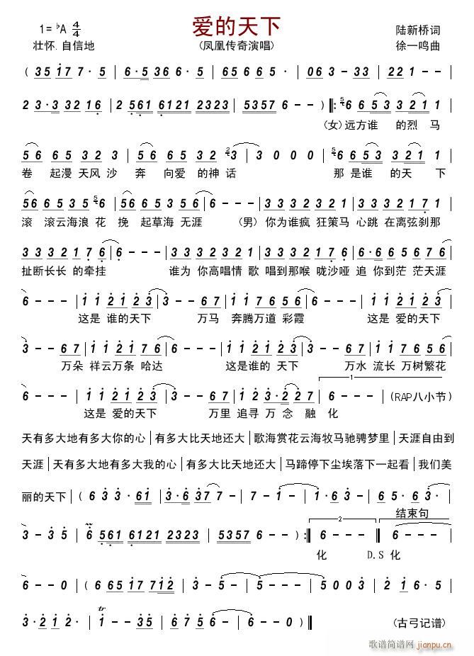 爱的天下简谱