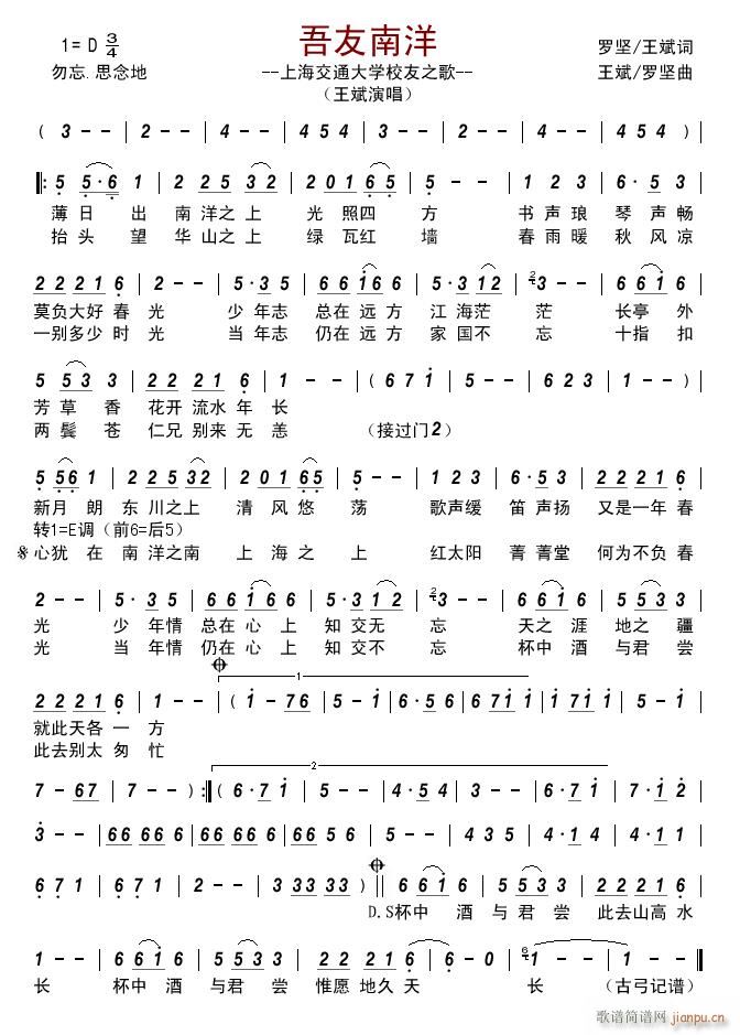 吾友南洋简谱