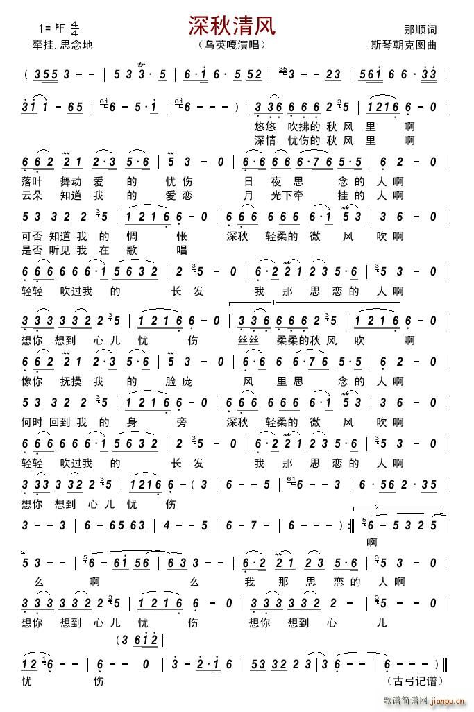 深秋清风简谱