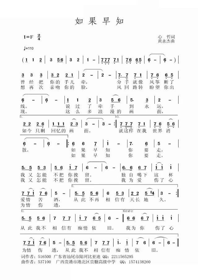 如果早知简谱