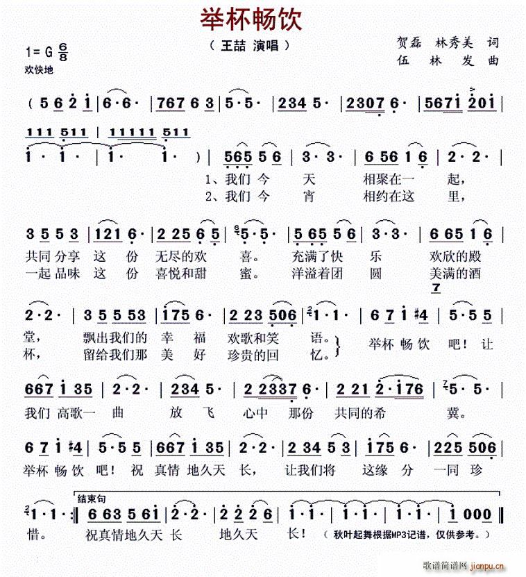 举杯畅饮简谱