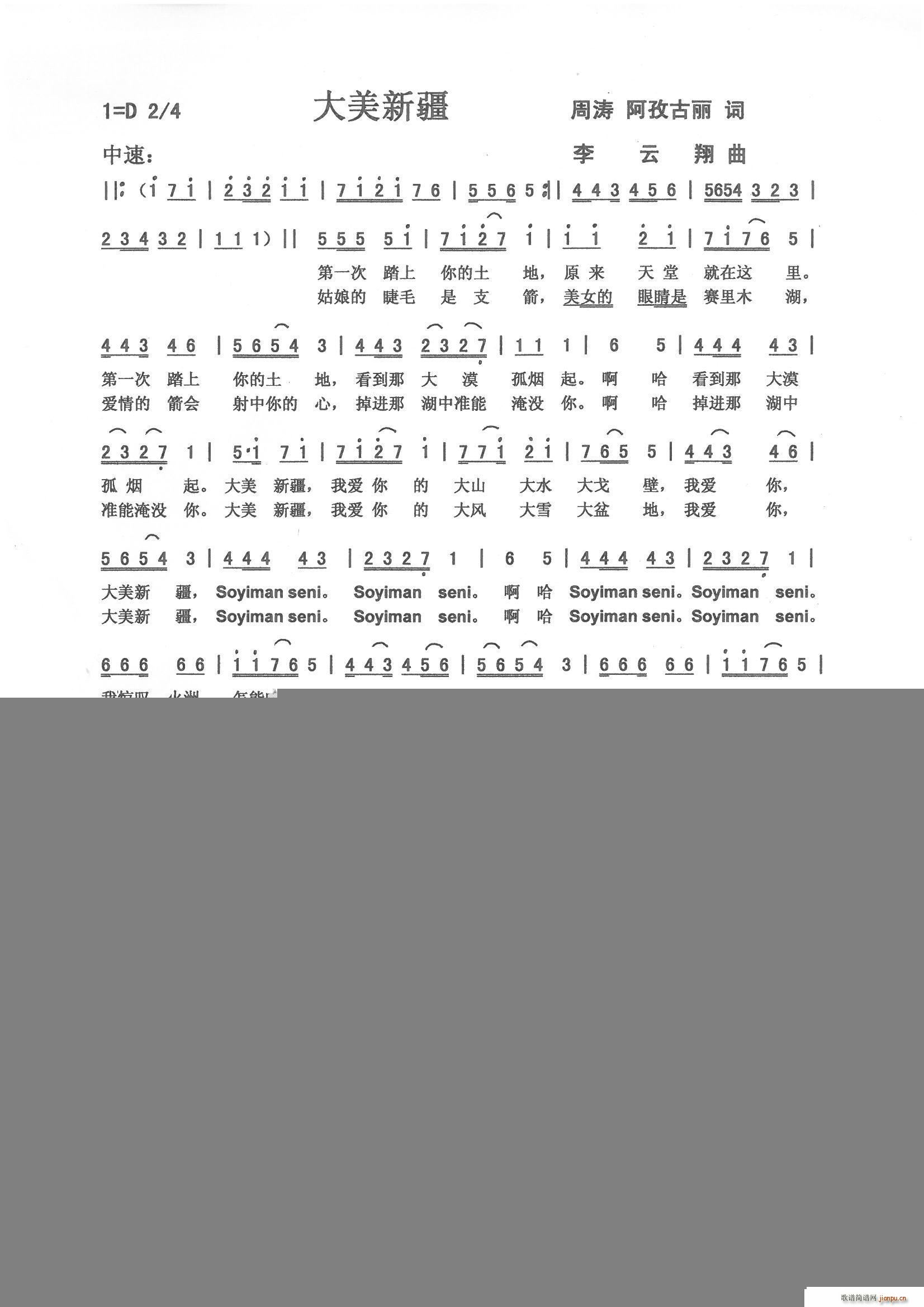 大美新疆简谱