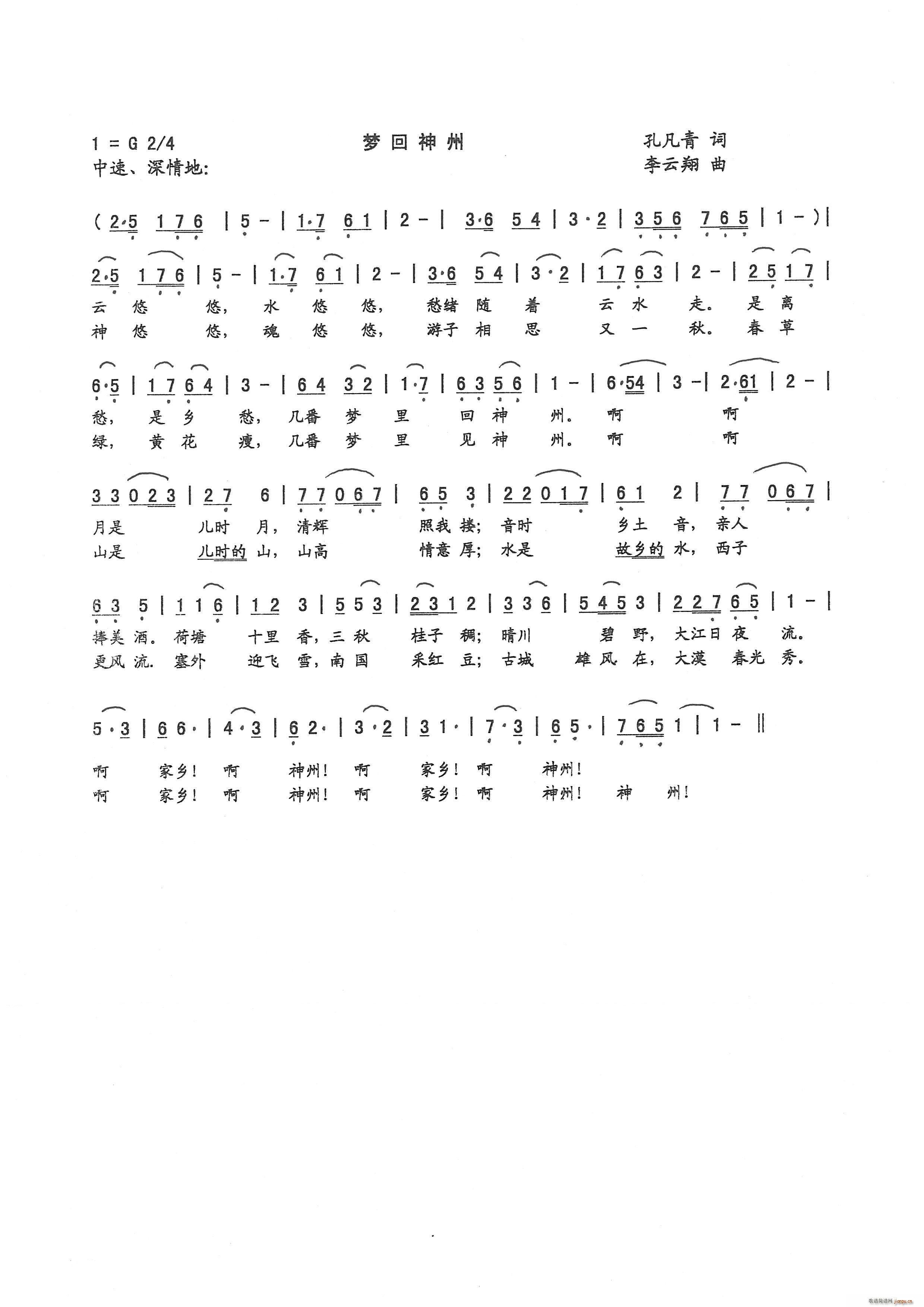 梦回神州（孔凡青 词 曲）简谱