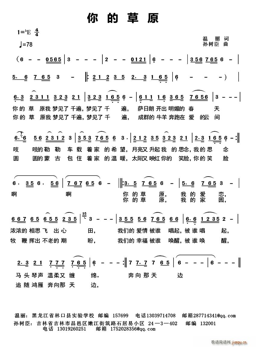 你的草原简谱