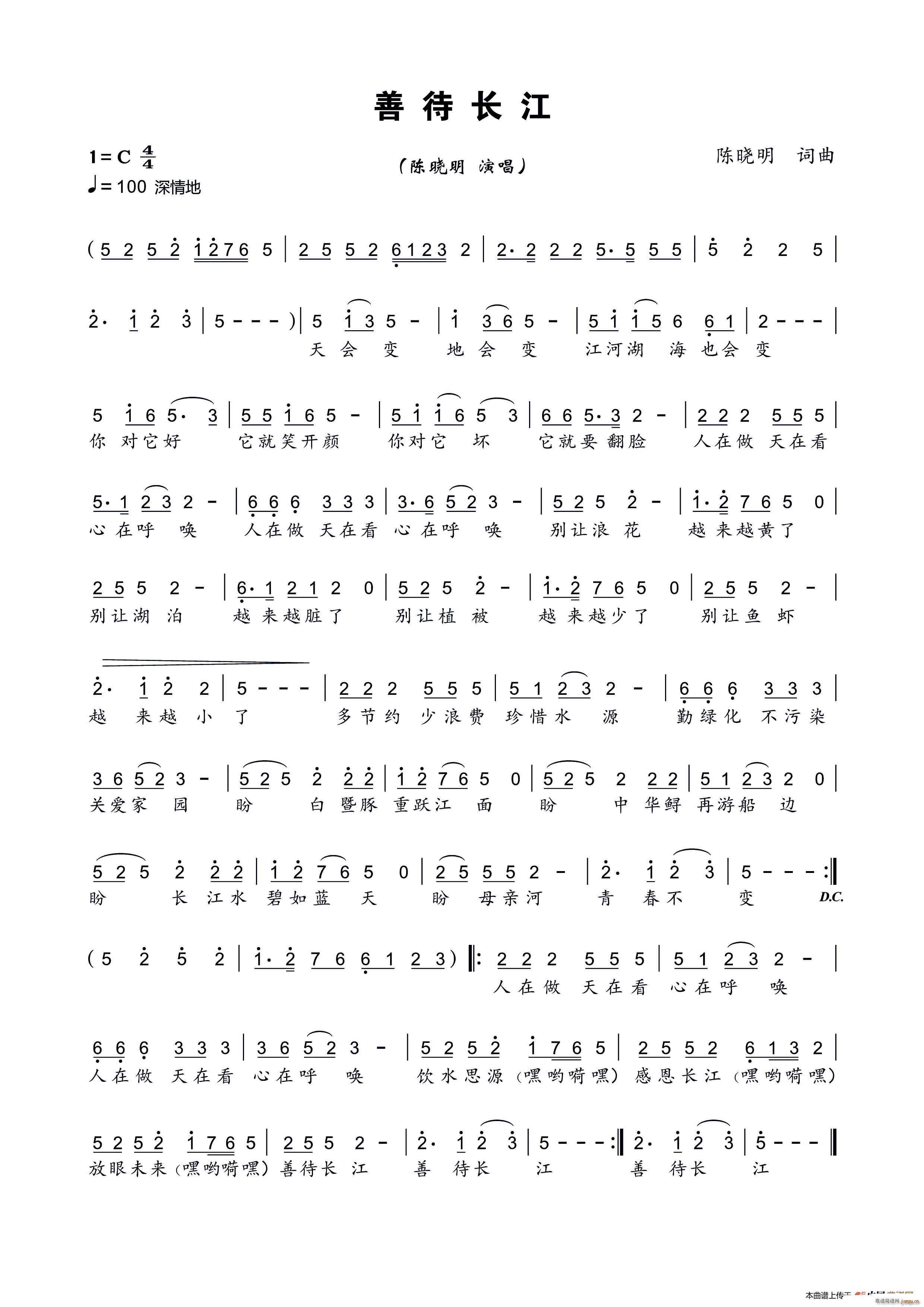善待长江简谱