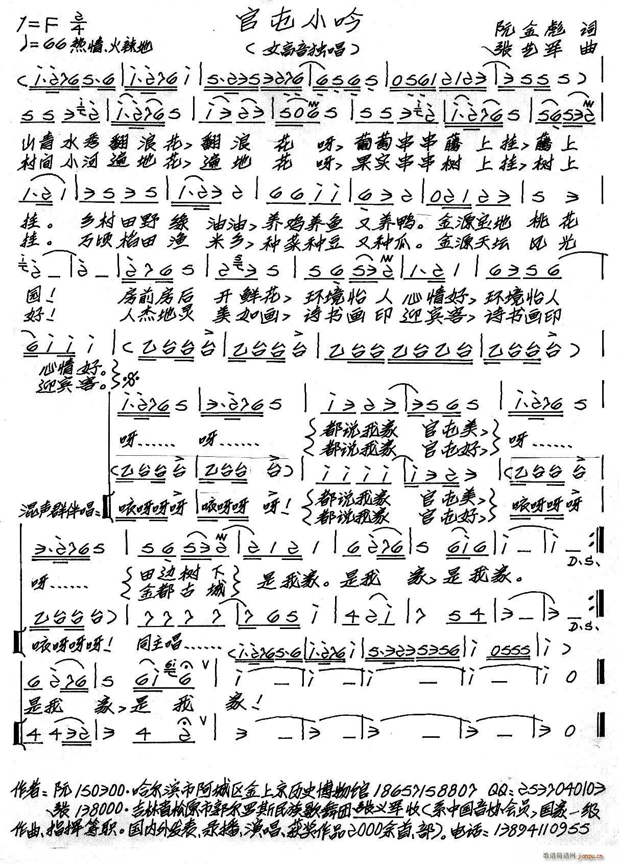 官屯小吟简谱
