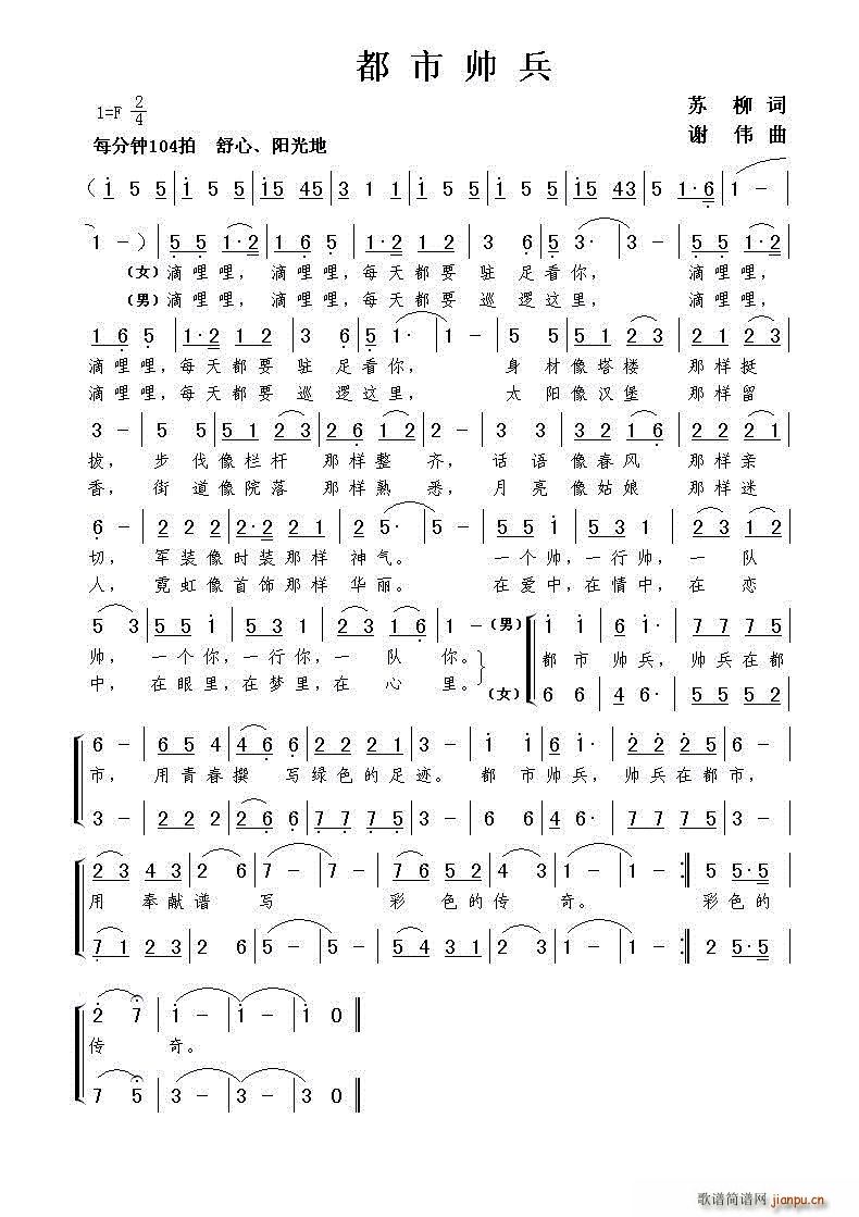 都市帅兵简谱